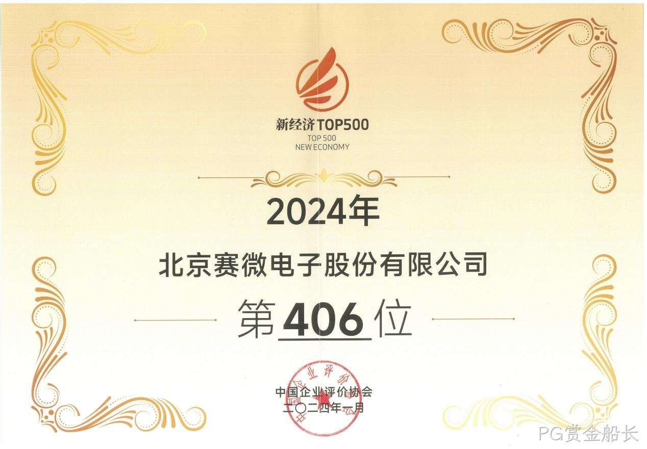 PG赏金船长荣登“2024中国新经济企业TOP500”