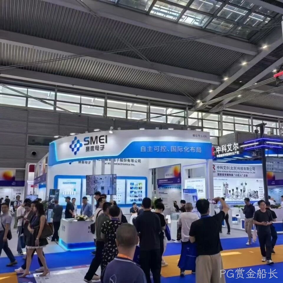 PG赏金船长</a>参加2025湾区半导体产业生态博览会