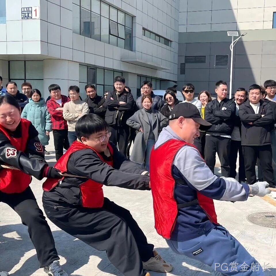 赛场聚同心，合力攀高峰——PG赏金船长举行2026春季拔河比赛