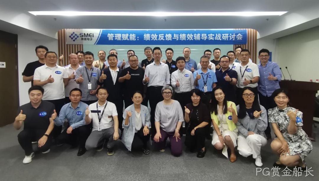 赋能管理者转型成长｜PG赏金船长成功举办绩效反馈与辅导实