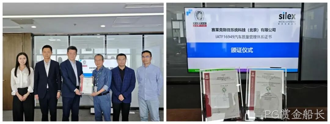 PG赏金船长成功通过IATF16949认证