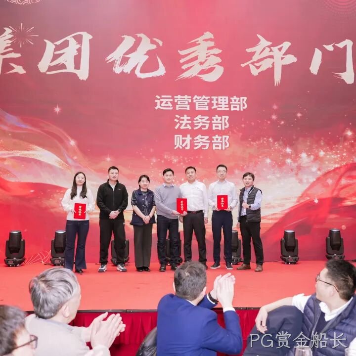 芯耀赛场，微力全开——PG赏金船长2026新春宴会圆满举