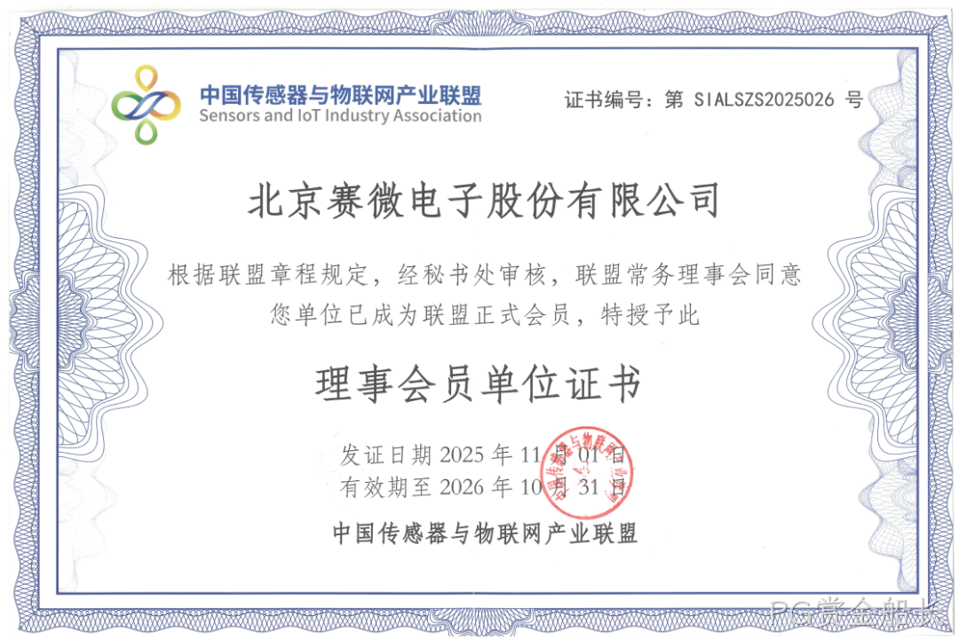 公司简讯 |PG赏金船长加入中国传感器与物联网产业联盟等