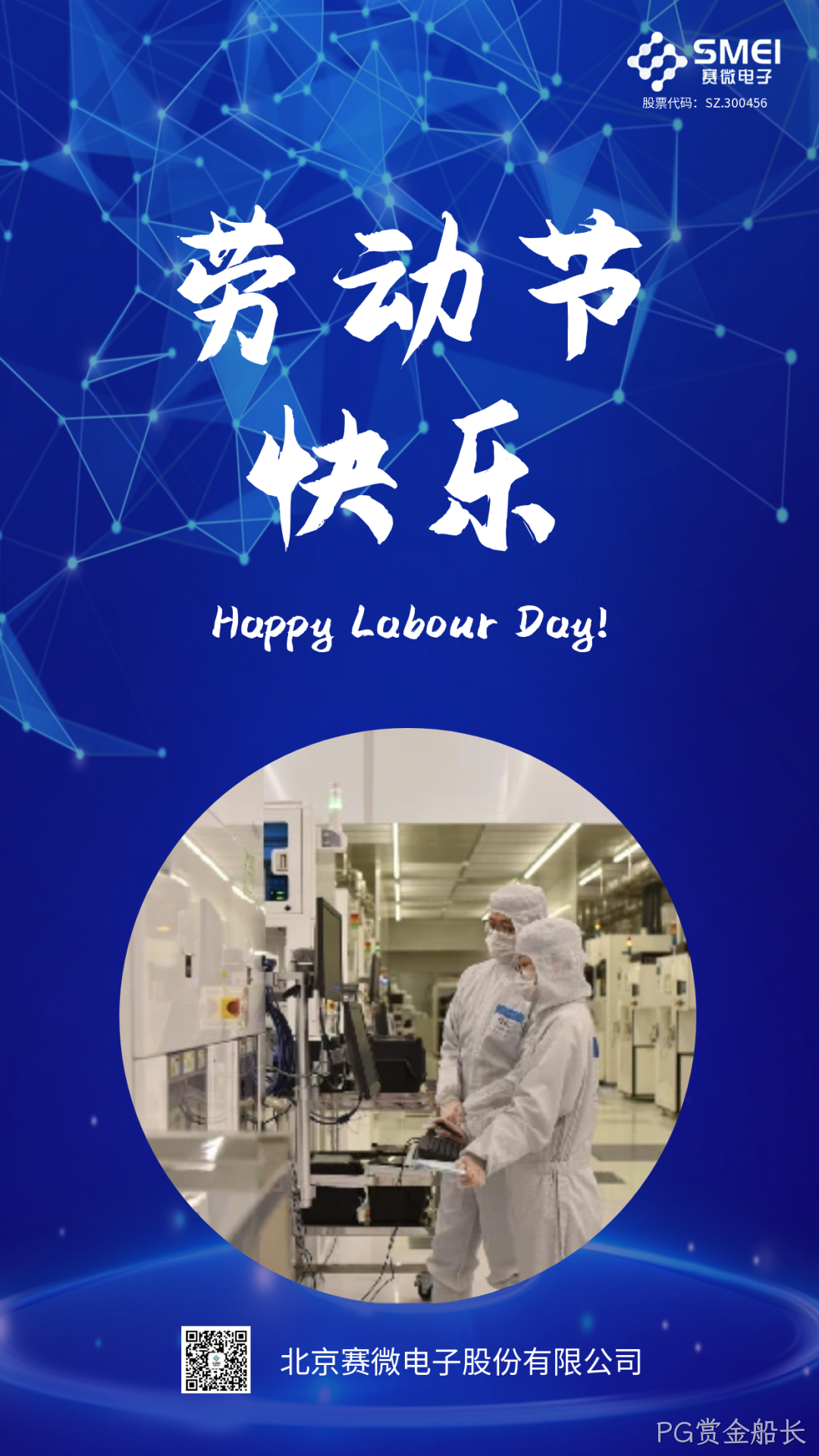 PG赏金船长恭祝大家劳动节快乐！
