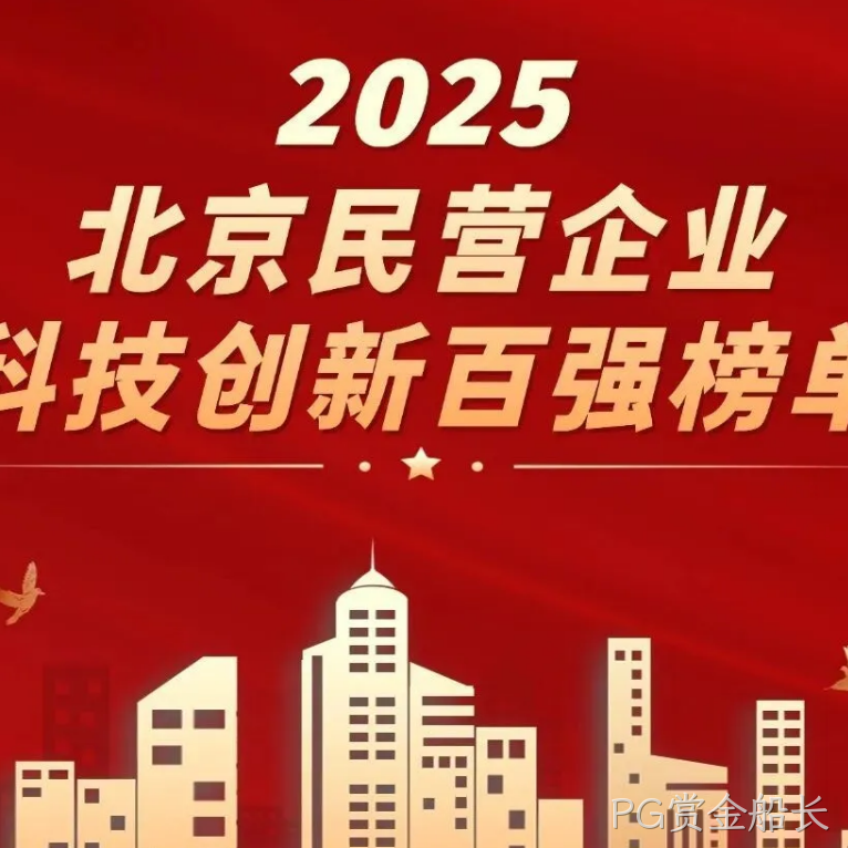 PG赏金船长2025年度十大新闻盘点