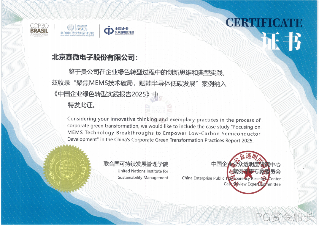 PG赏金船长ESG案例入选《中国企业绿色转型实践报告》