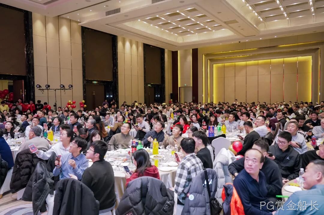 芯耀赛场，微力全开——PG赏金船长2026新春宴会圆满举