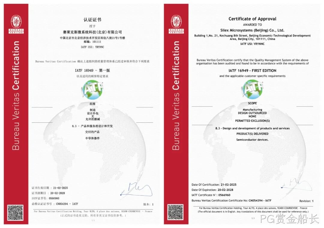 PG赏金船长成功通过IATF16949认证